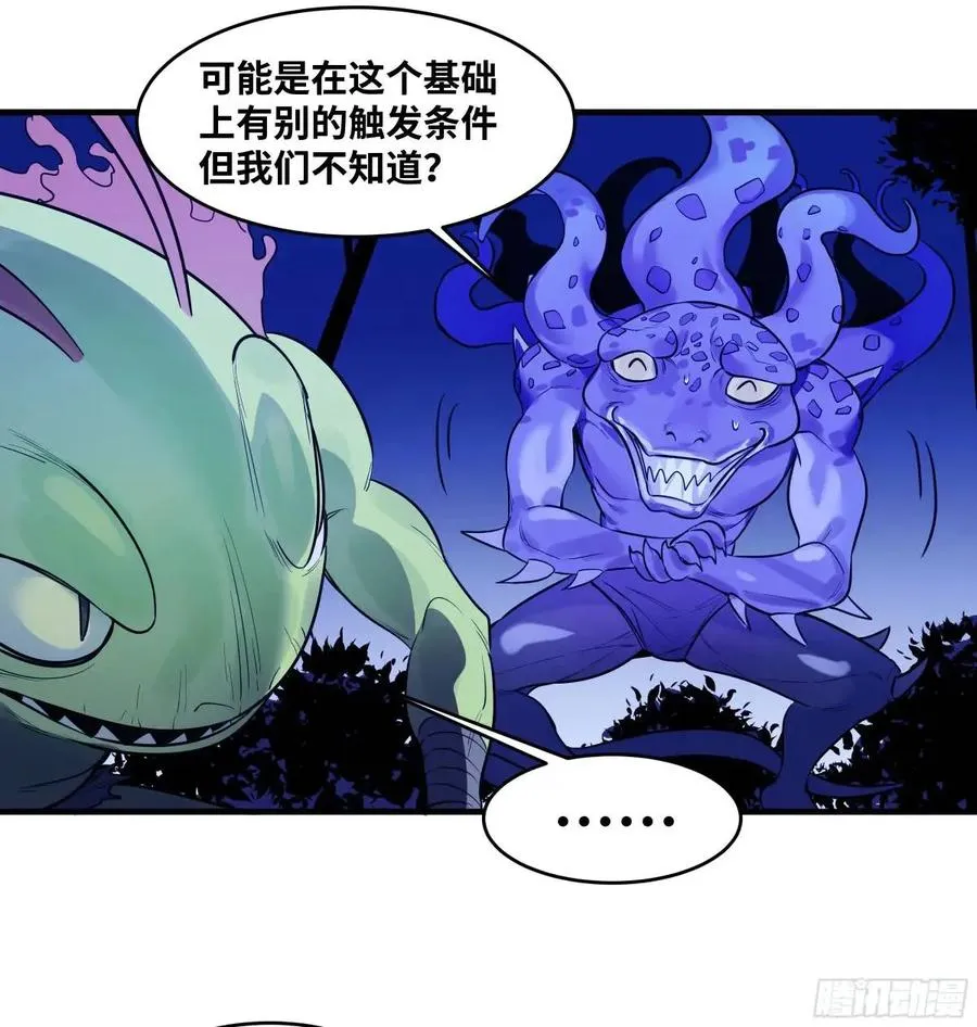 54 鱼人地下城翻转事件⑧ 第18页