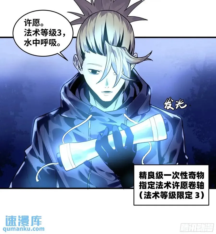 54 鱼人地下城翻转事件⑧ 第29页