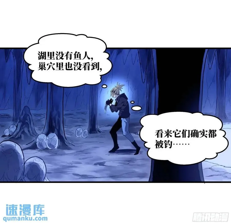 54 鱼人地下城翻转事件⑧ 第36页