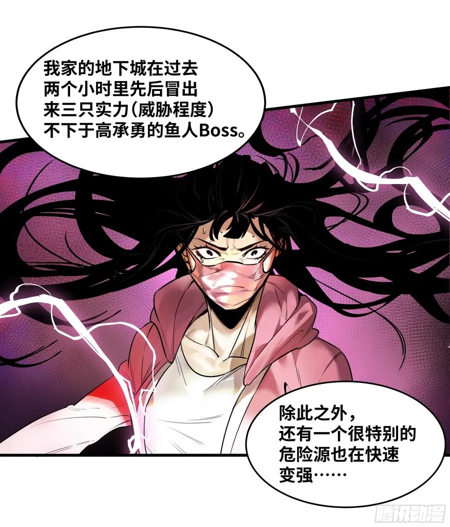 55 鱼人地下城翻转事件⑨ 第6页