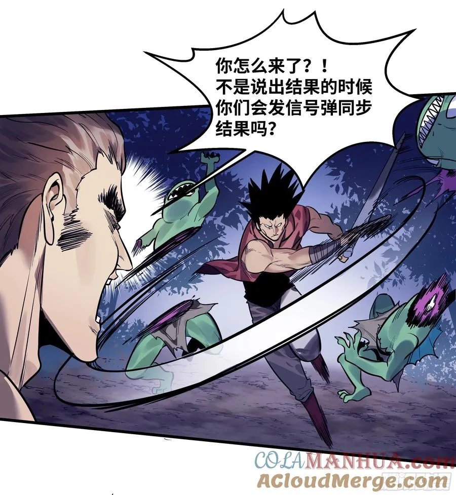55 鱼人地下城翻转事件⑨ 第10页