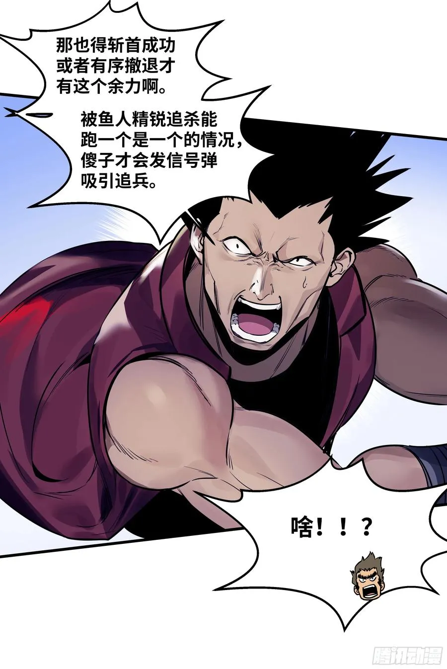 55 鱼人地下城翻转事件⑨ 第11页