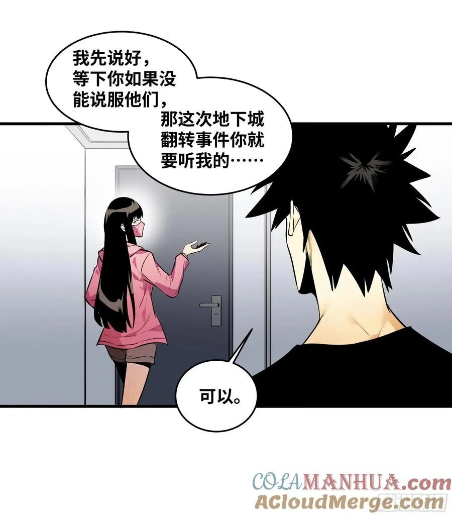 55 鱼人地下城翻转事件⑨ 第16页