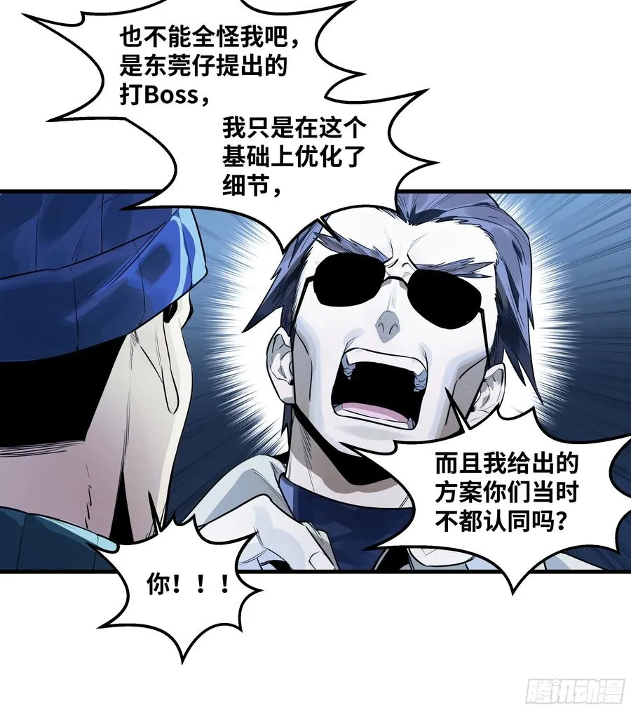 55 鱼人地下城翻转事件⑨ 第20页
