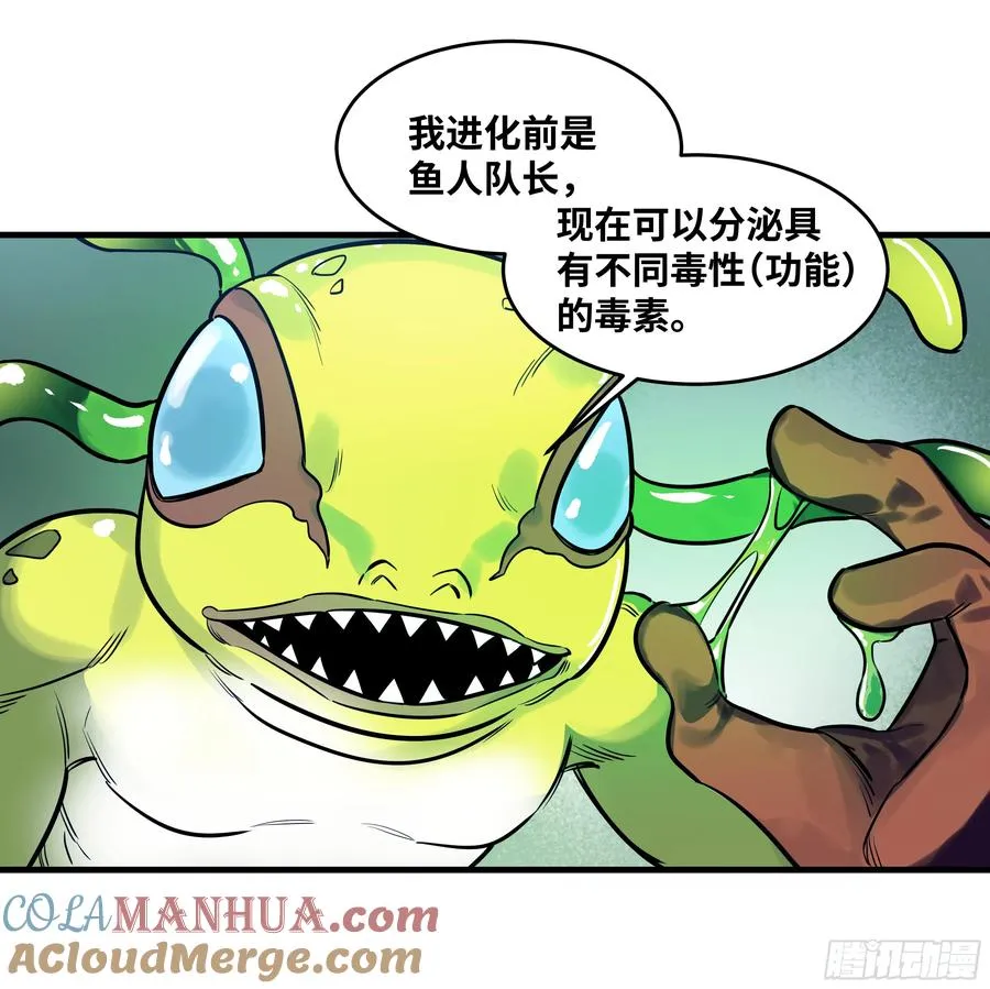 55 鱼人地下城翻转事件⑨ 第28页