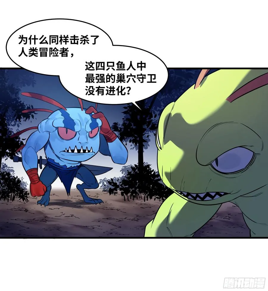 55 鱼人地下城翻转事件⑨ 第29页