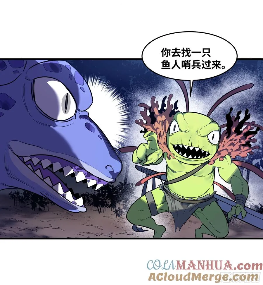 55 鱼人地下城翻转事件⑨ 第31页