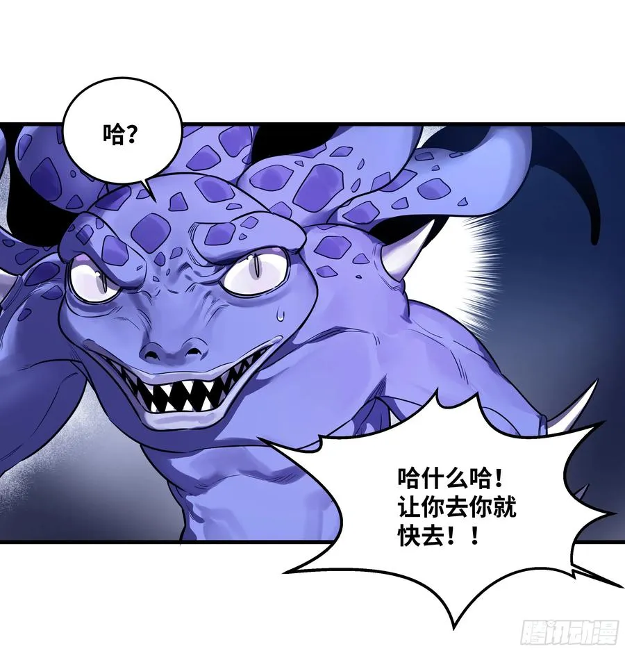 55 鱼人地下城翻转事件⑨ 第32页
