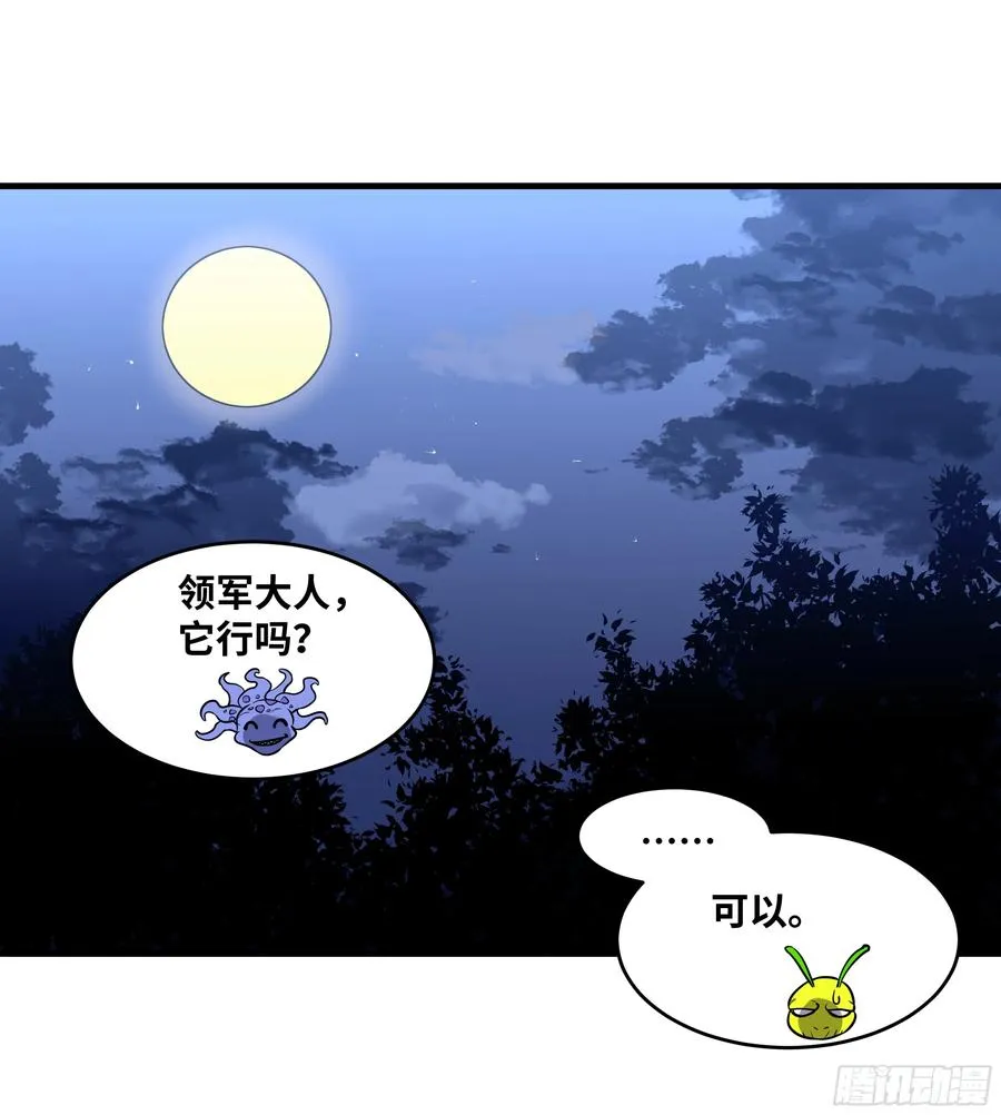 55 鱼人地下城翻转事件⑨ 第33页
