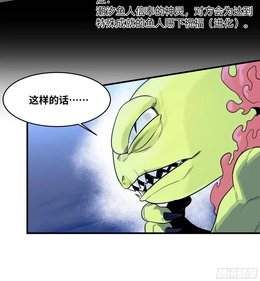 55 鱼人地下城翻转事件⑨ 第44页