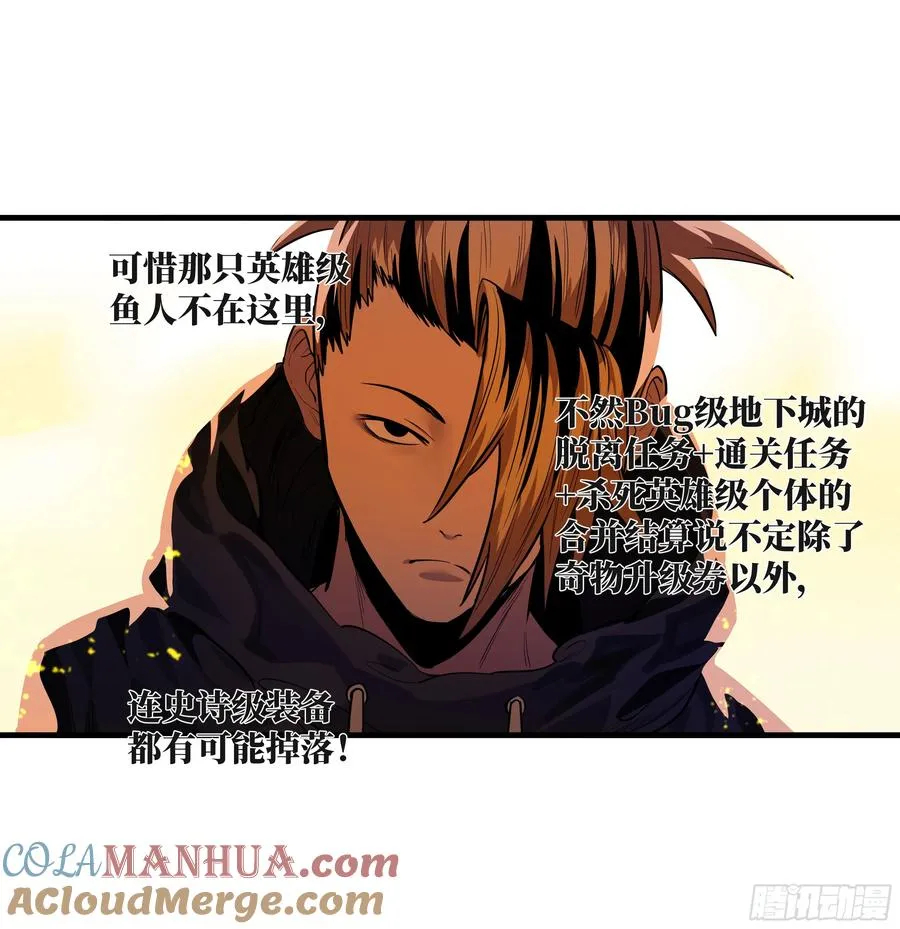55 鱼人地下城翻转事件⑨ 第49页