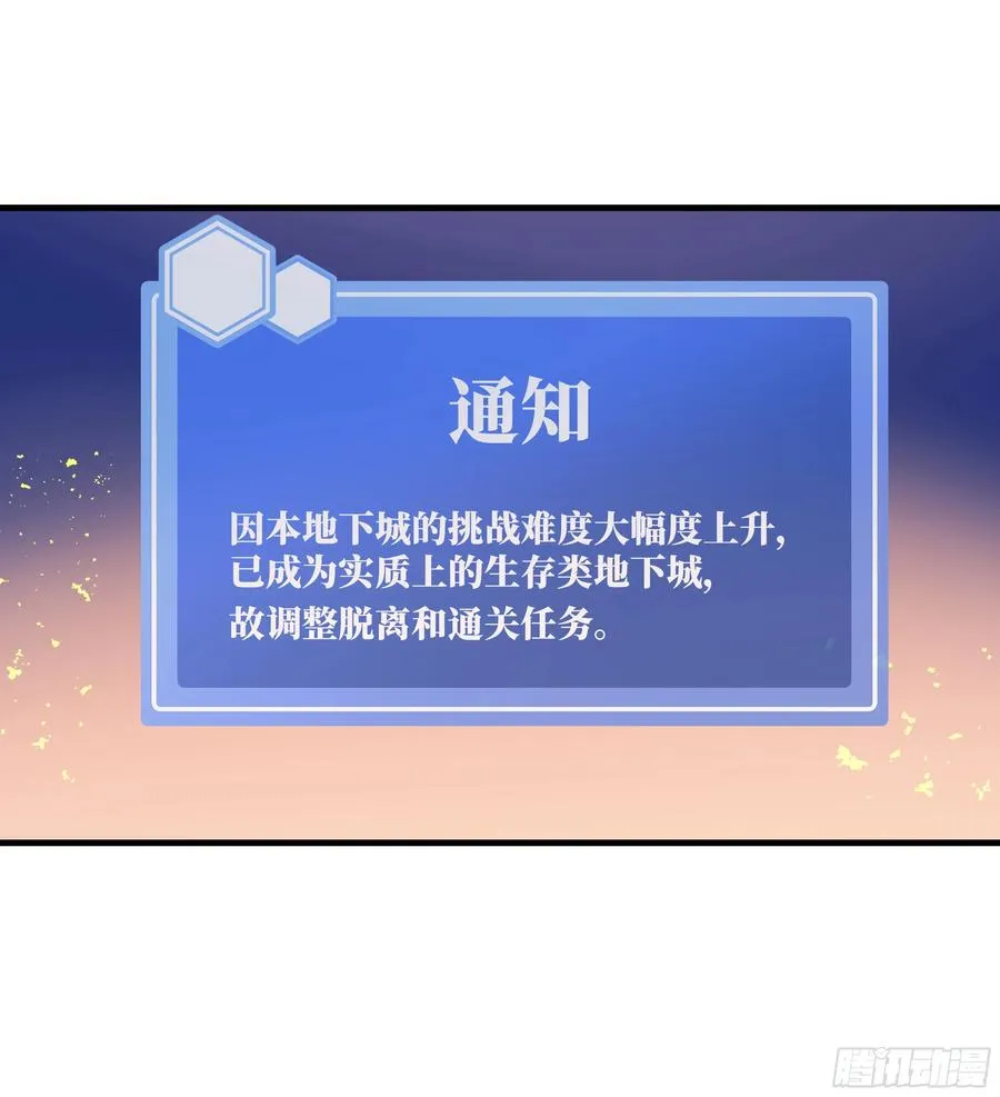 55 鱼人地下城翻转事件⑨ 第51页