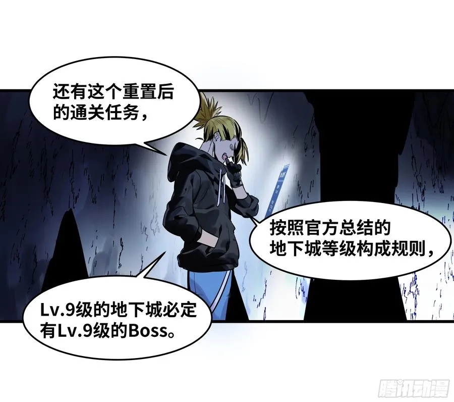 56 鱼人地下城翻转事件⑩ 第2页