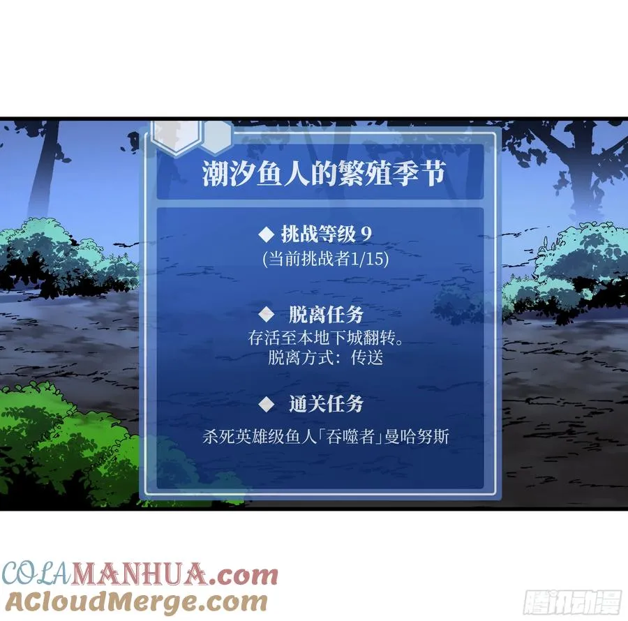 56 鱼人地下城翻转事件⑩ 第4页