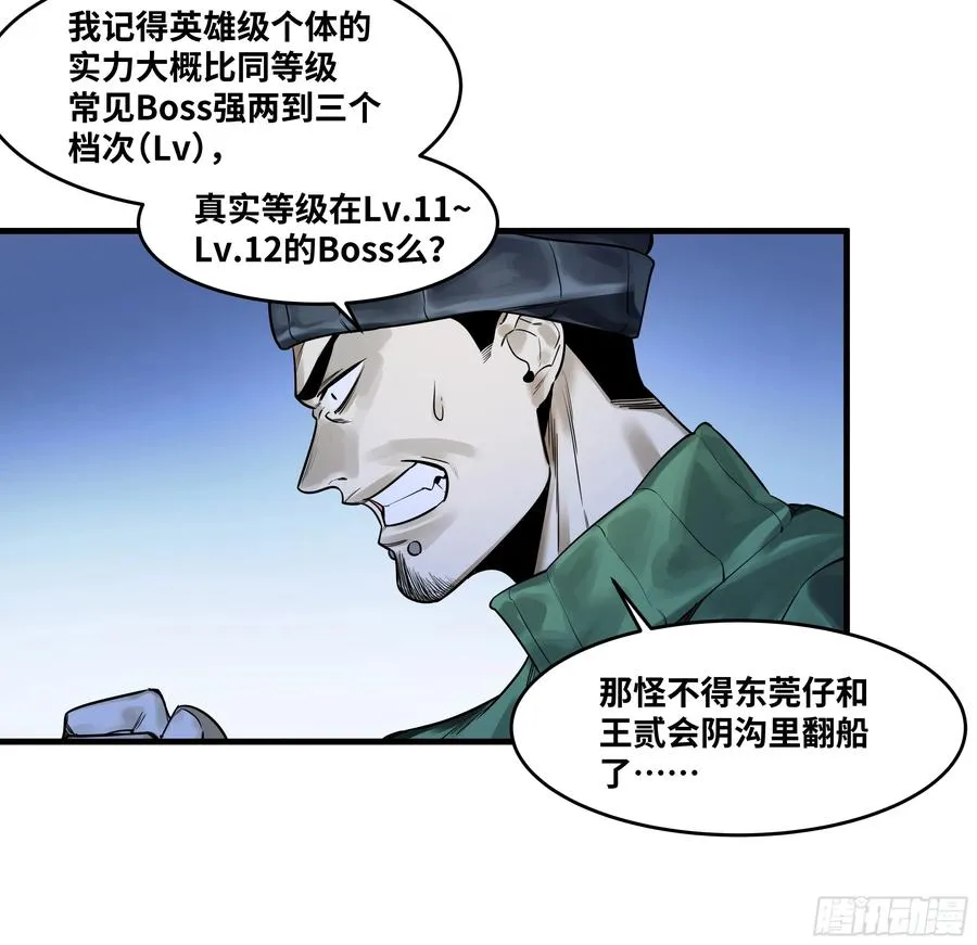 56 鱼人地下城翻转事件⑩ 第6页