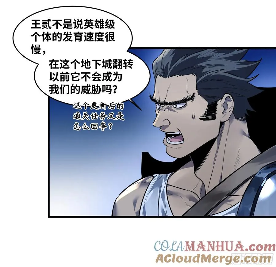 56 鱼人地下城翻转事件⑩ 第16页