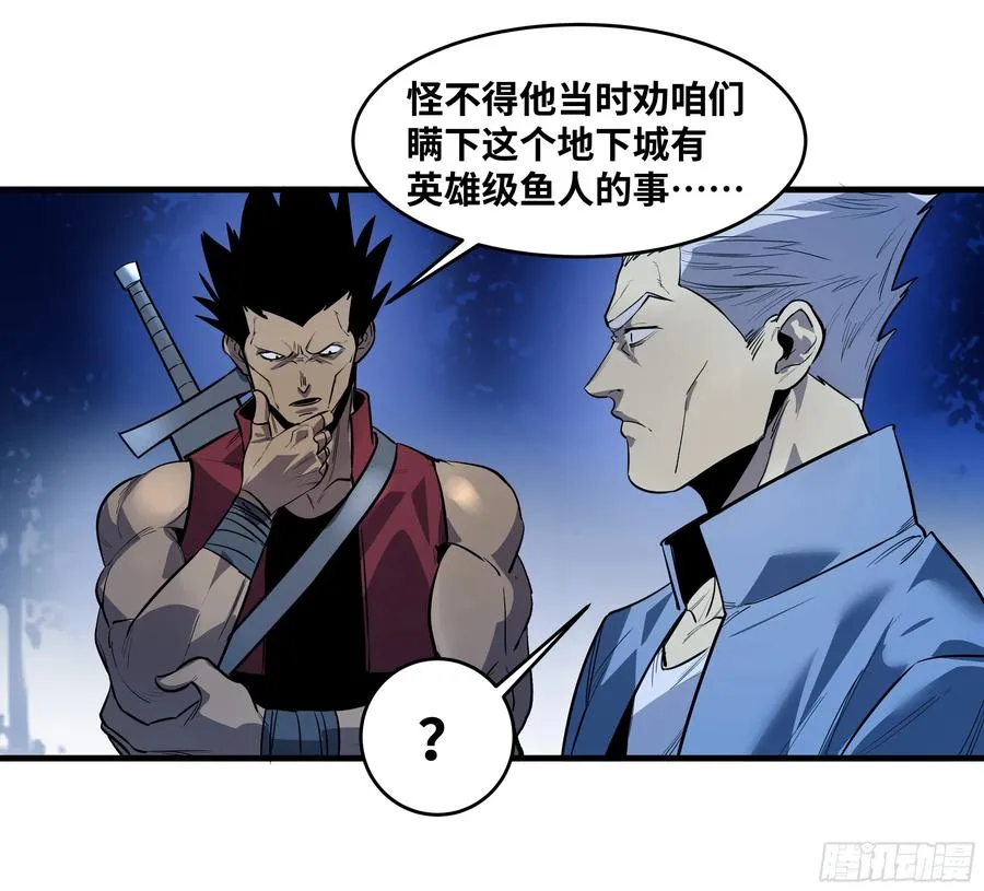 56 鱼人地下城翻转事件⑩ 第17页