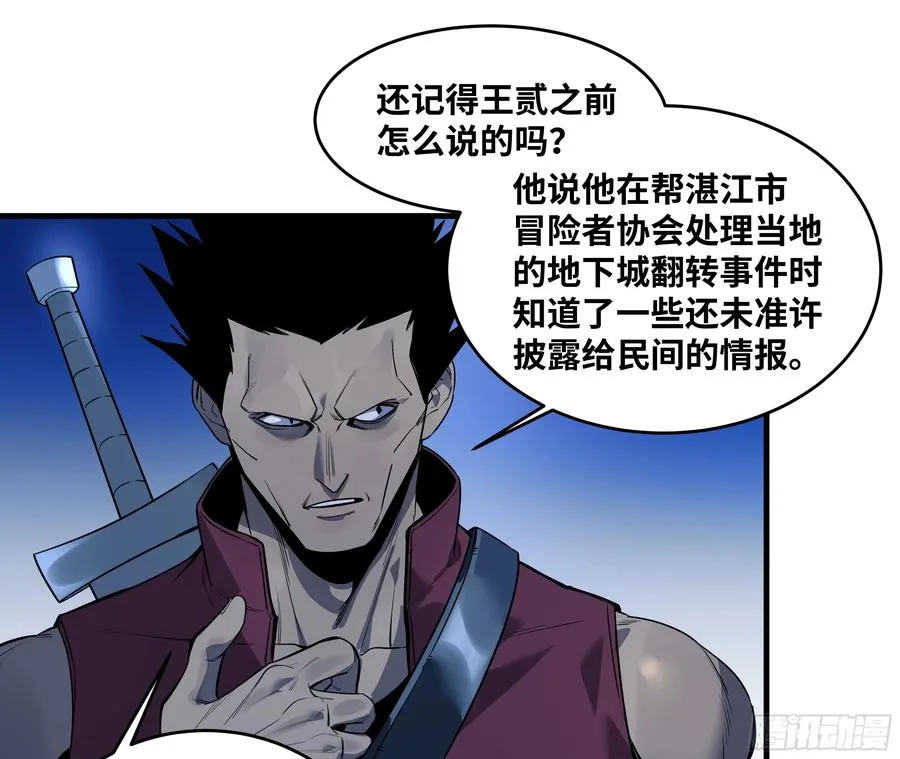 56 鱼人地下城翻转事件⑩ 第18页