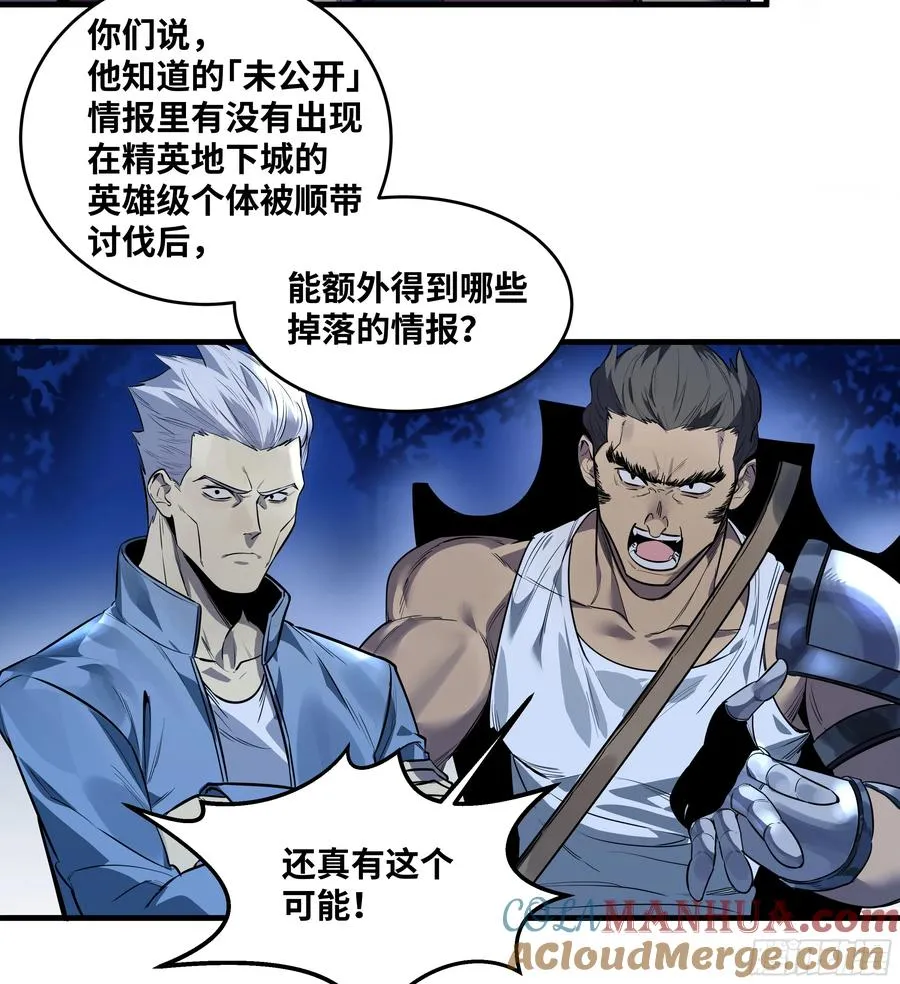 56 鱼人地下城翻转事件⑩ 第19页