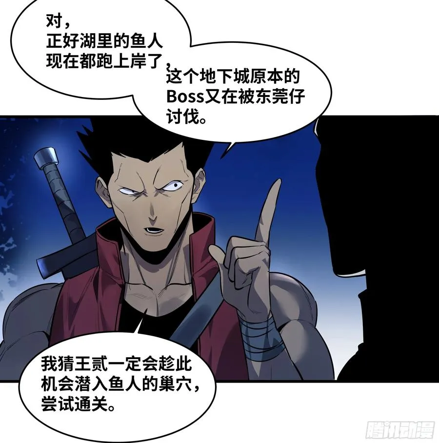 56 鱼人地下城翻转事件⑩ 第21页