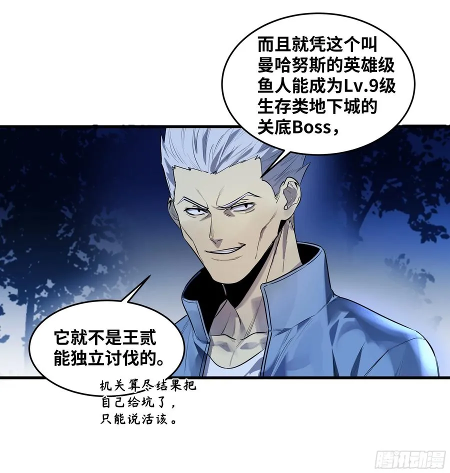 56 鱼人地下城翻转事件⑩ 第23页