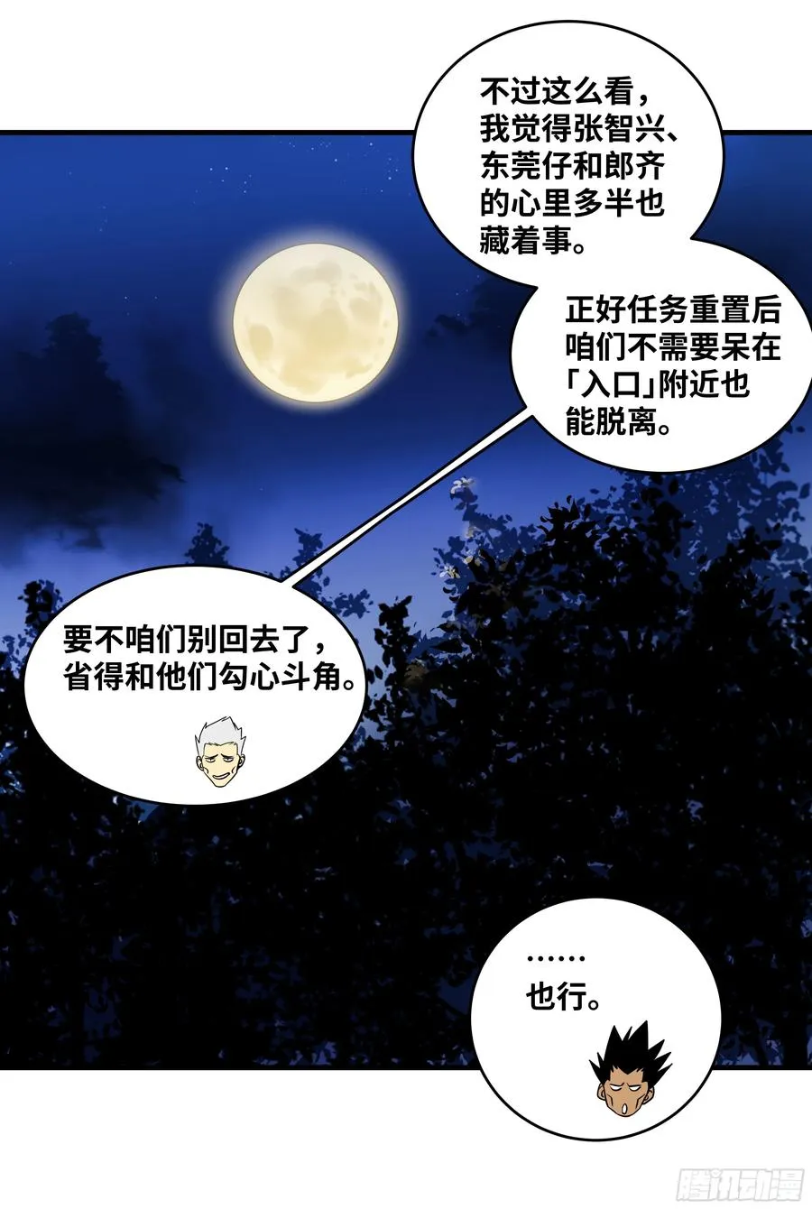 56 鱼人地下城翻转事件⑩ 第24页