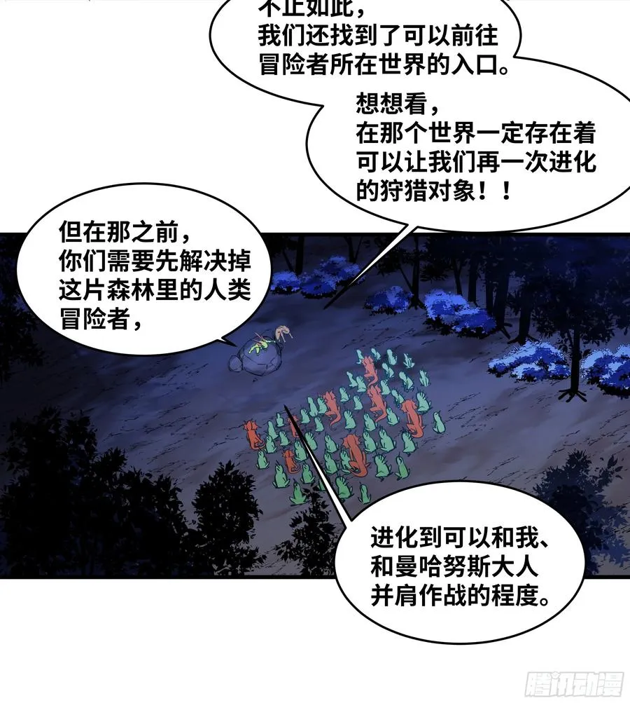 56 鱼人地下城翻转事件⑩ 第32页