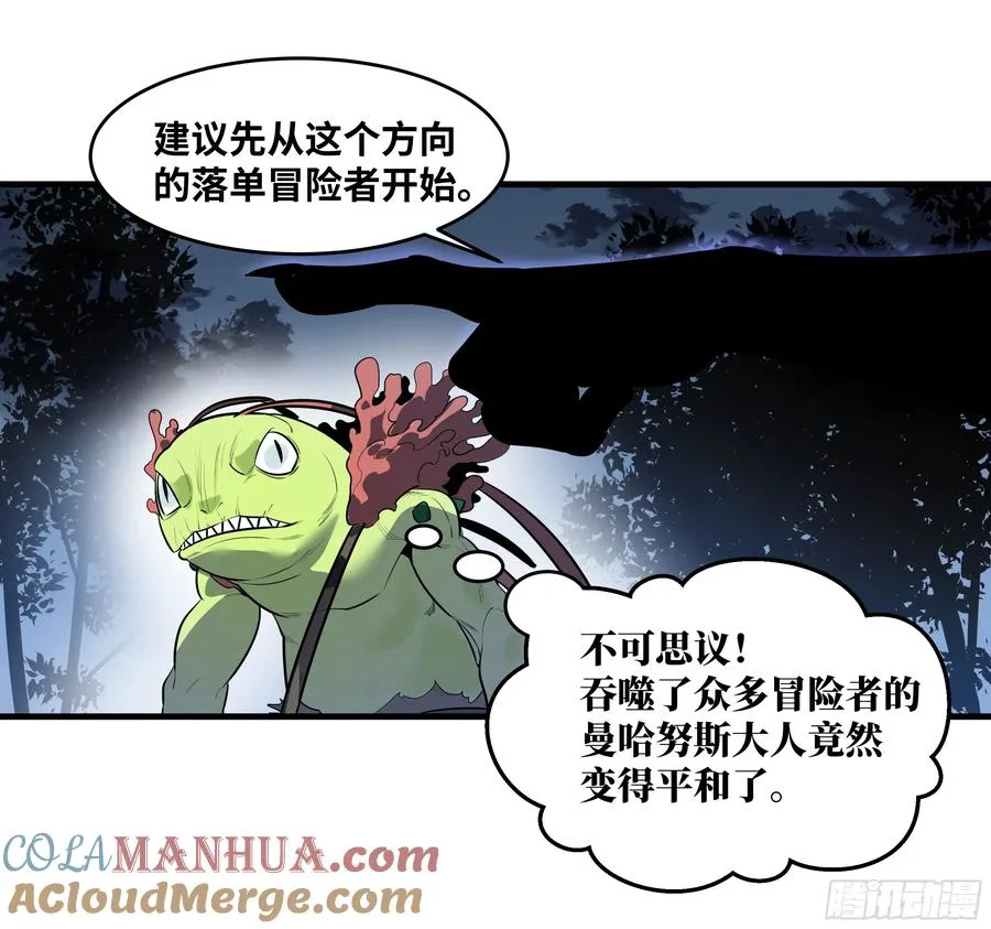 56 鱼人地下城翻转事件⑩ 第37页