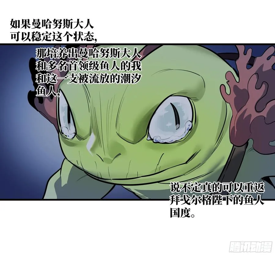 56 鱼人地下城翻转事件⑩ 第38页