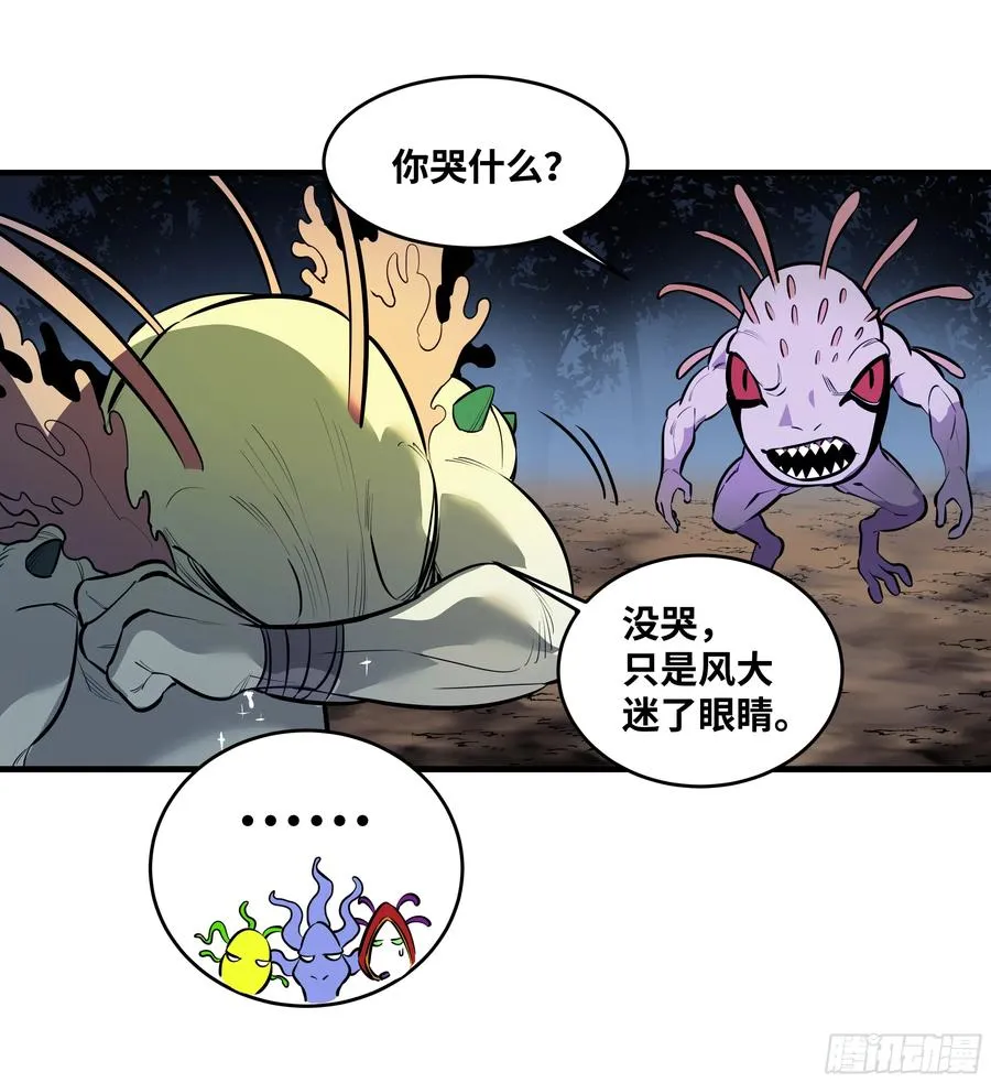 56 鱼人地下城翻转事件⑩ 第39页