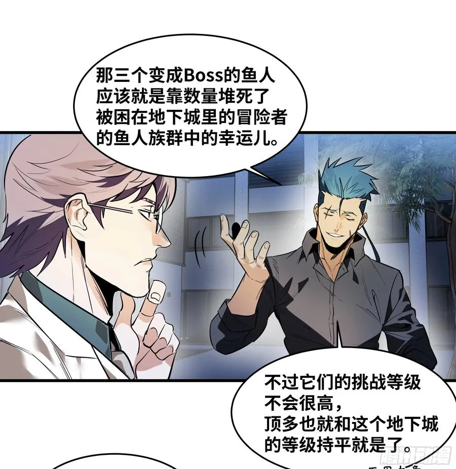 56 鱼人地下城翻转事件⑩ 第45页