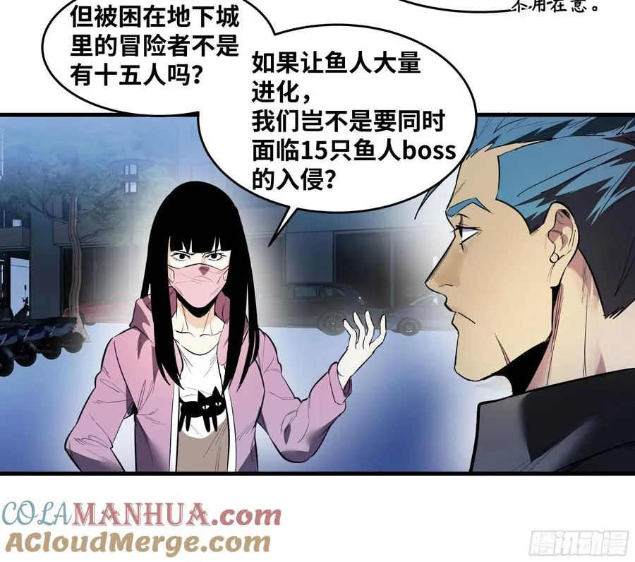 56 鱼人地下城翻转事件⑩ 第46页