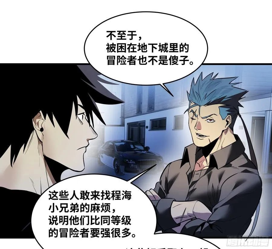 56 鱼人地下城翻转事件⑩ 第47页