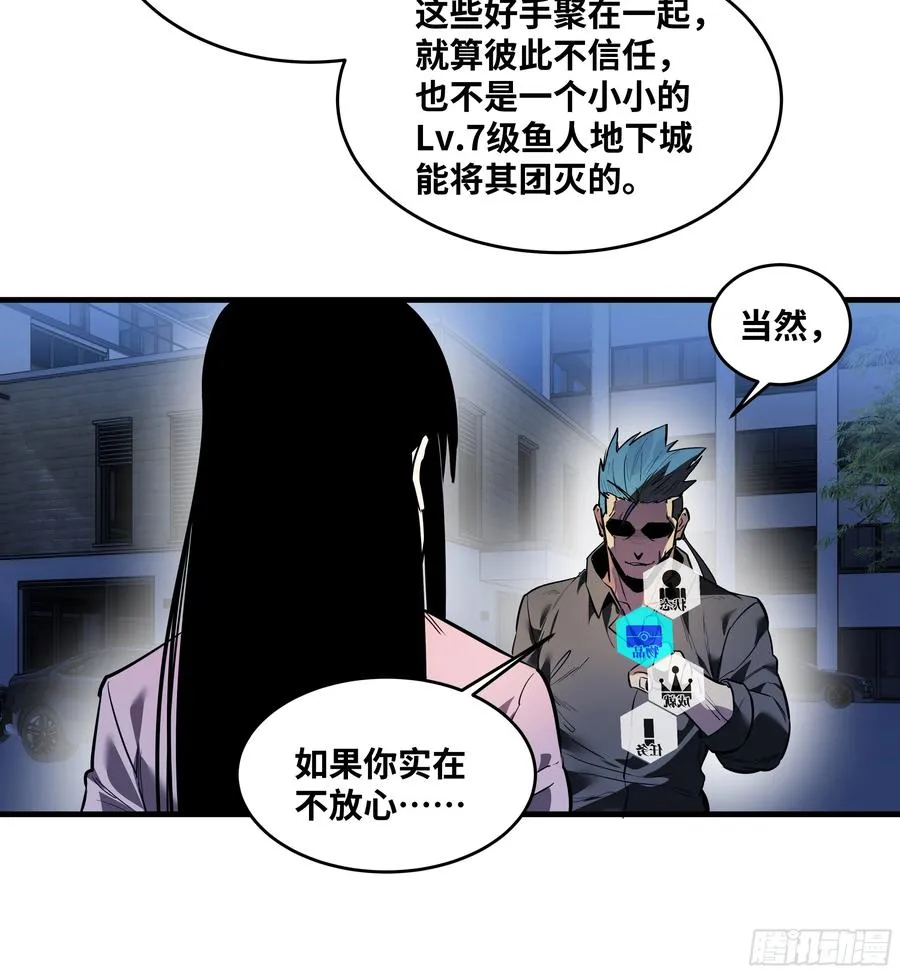 56 鱼人地下城翻转事件⑩ 第48页