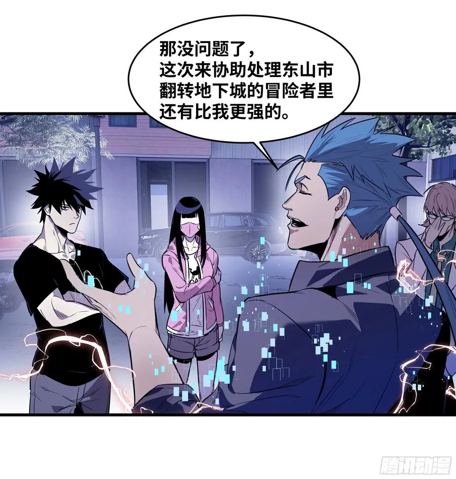 57 鱼人地下城翻转事件⑪ 第8页