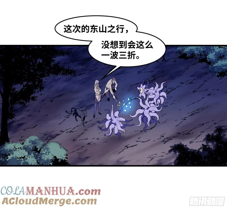 57 鱼人地下城翻转事件⑪ 第13页