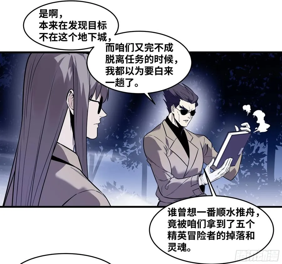 57 鱼人地下城翻转事件⑪ 第14页