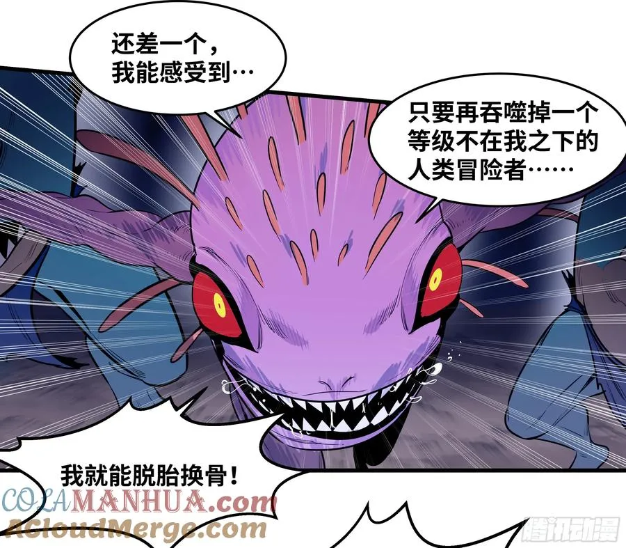 57 鱼人地下城翻转事件⑪ 第19页