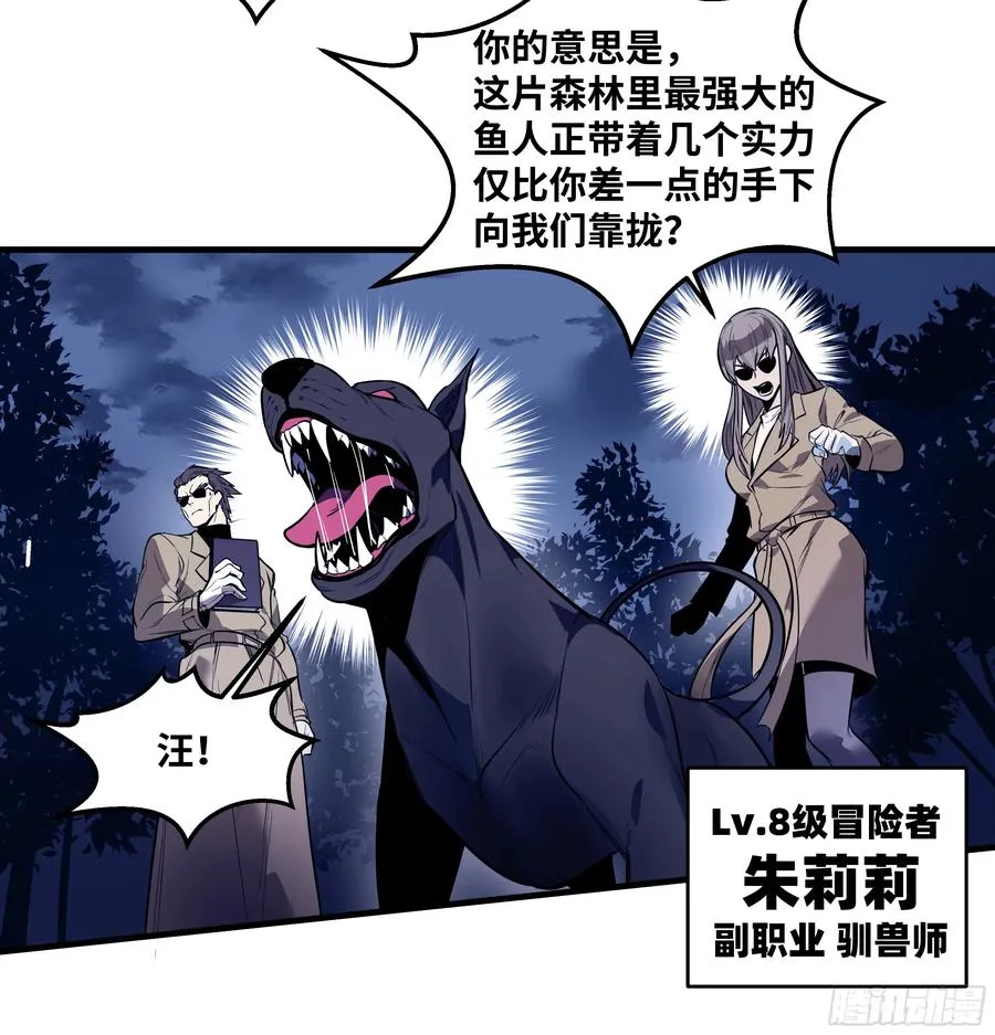 57 鱼人地下城翻转事件⑪ 第20页