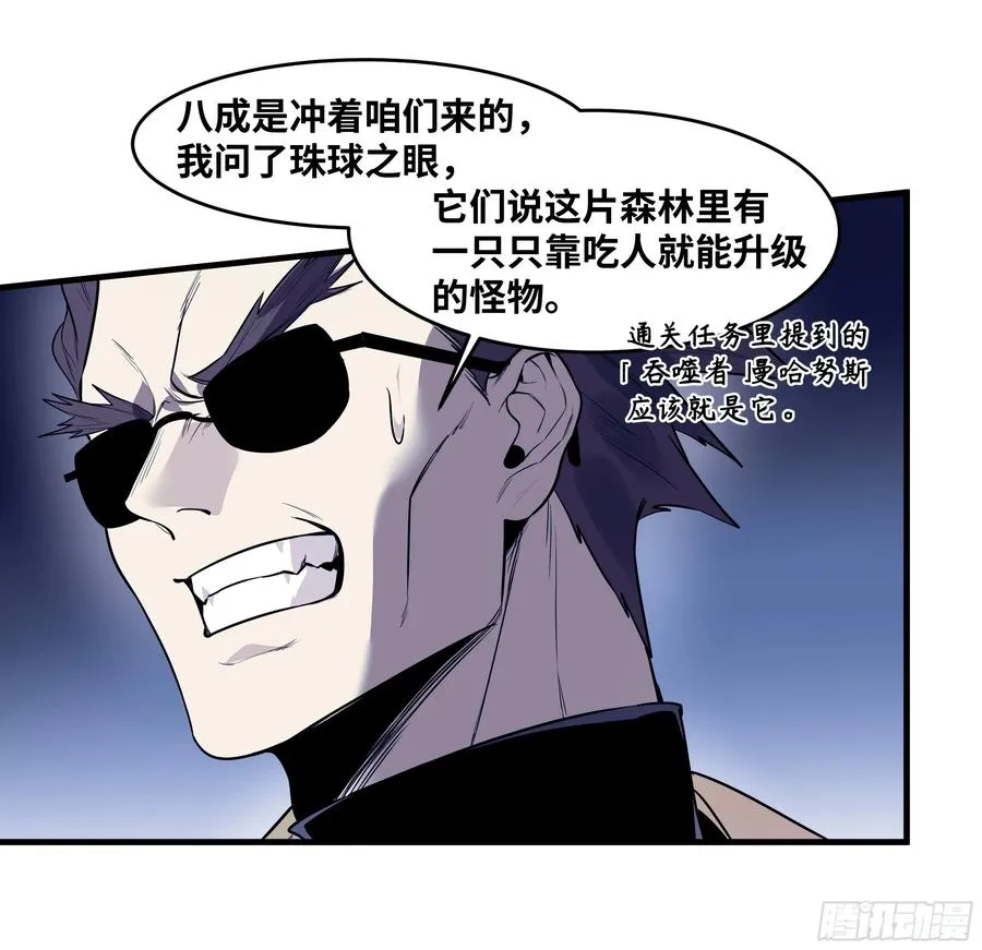 57 鱼人地下城翻转事件⑪ 第21页