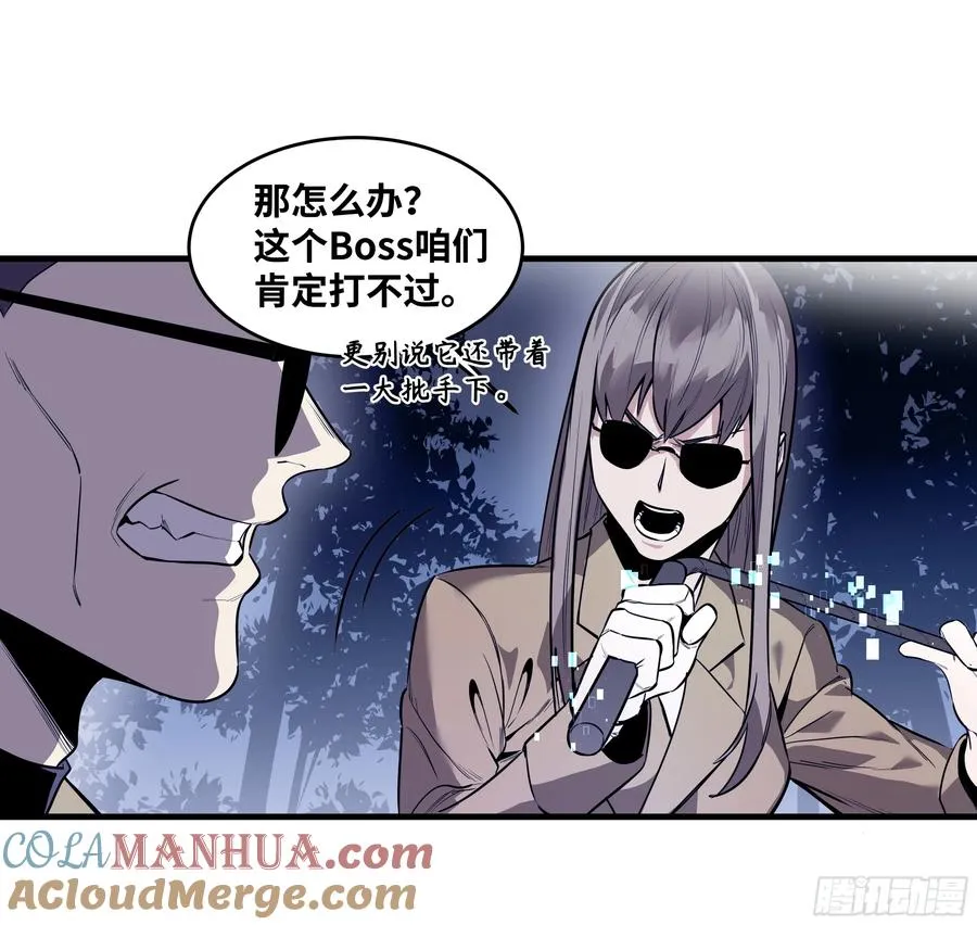 57 鱼人地下城翻转事件⑪ 第22页