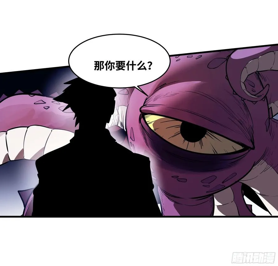 57 鱼人地下城翻转事件⑪ 第29页