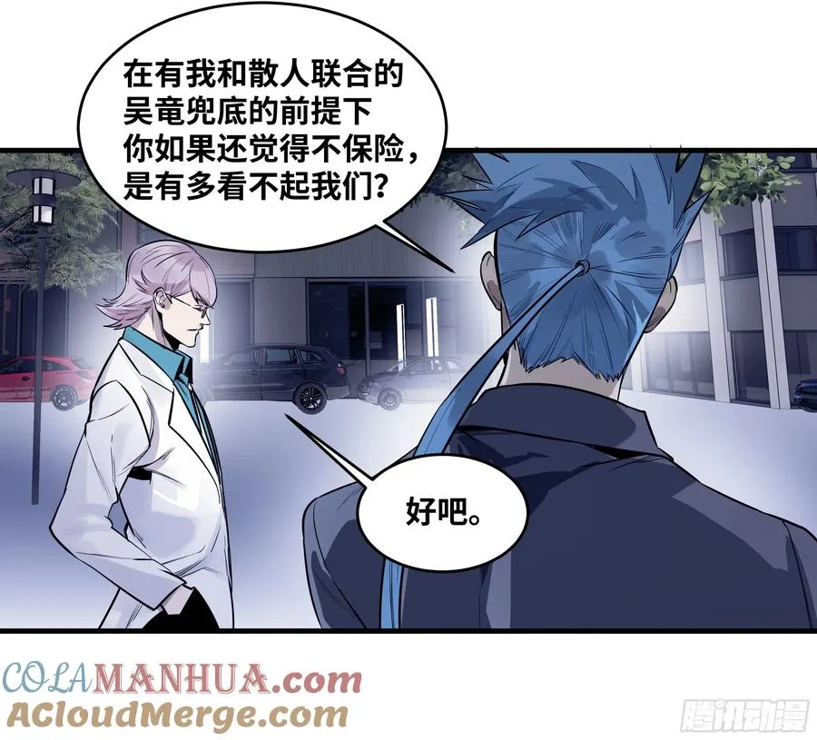 57 鱼人地下城翻转事件⑪ 第37页