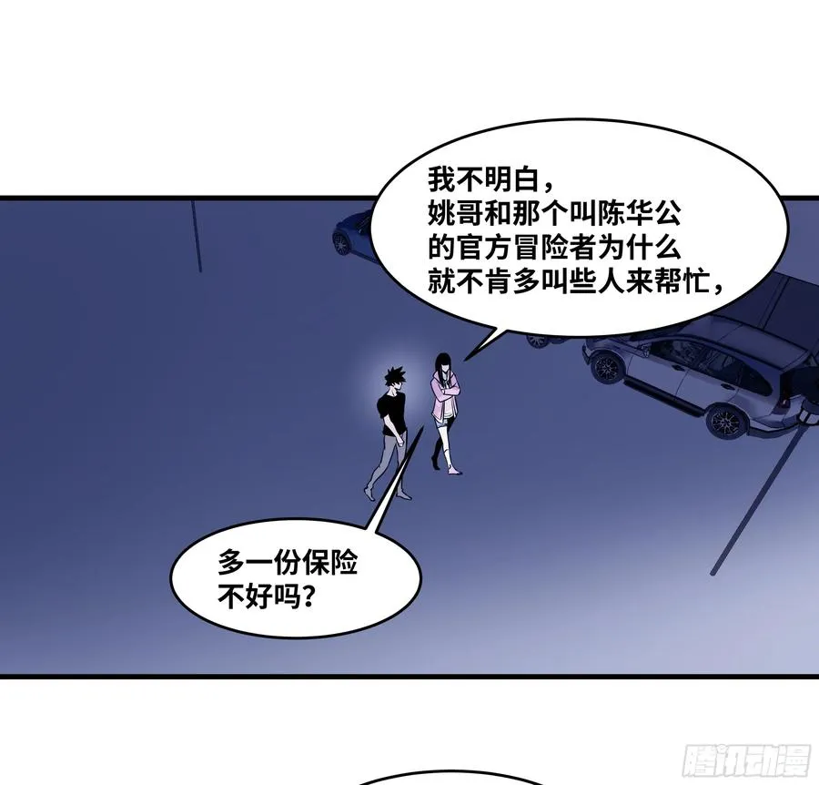 57 鱼人地下城翻转事件⑪ 第38页