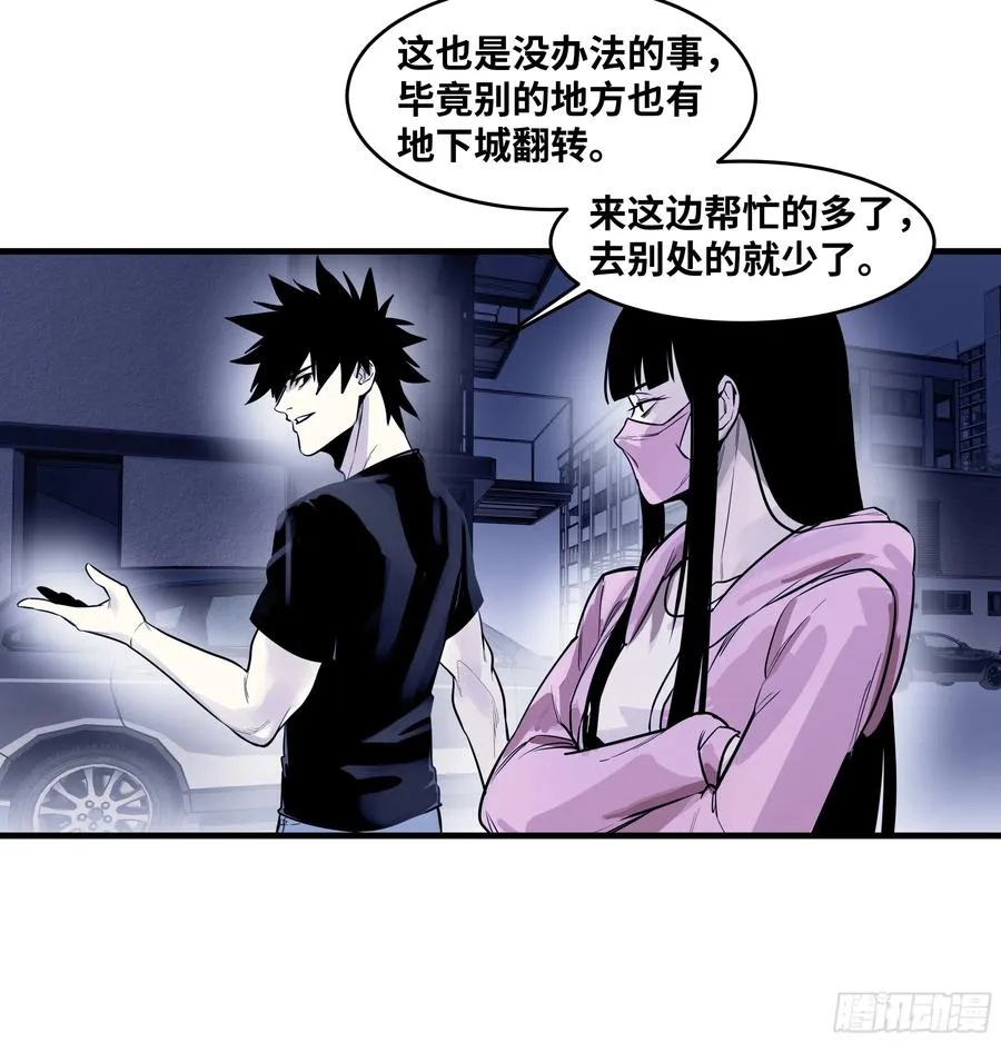 57 鱼人地下城翻转事件⑪ 第39页