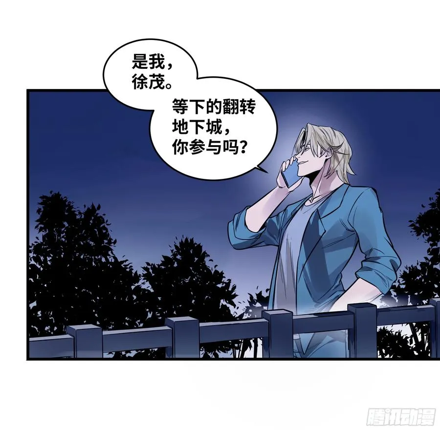 57 鱼人地下城翻转事件⑪ 第42页