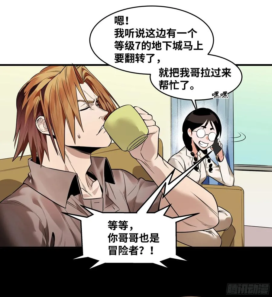 58 鱼人地下城翻转事件⑫ 第2页