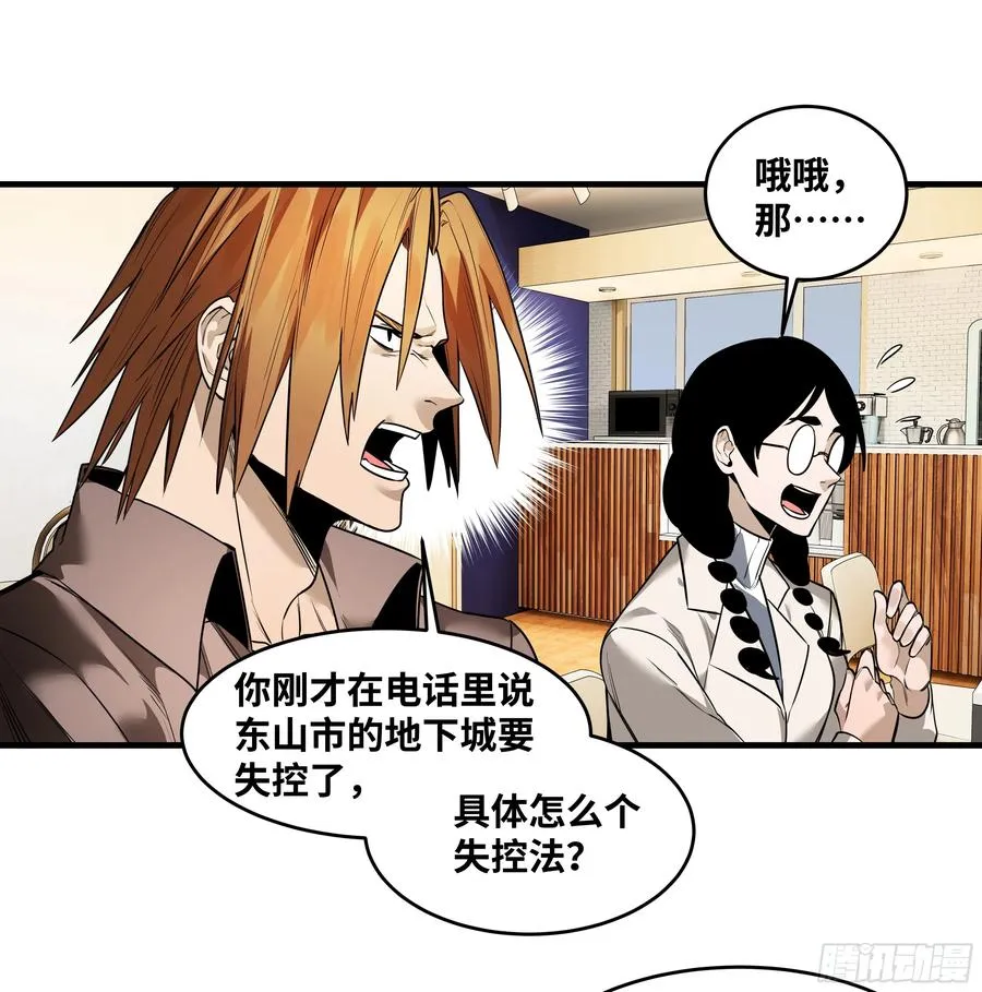 58 鱼人地下城翻转事件⑫ 第21页