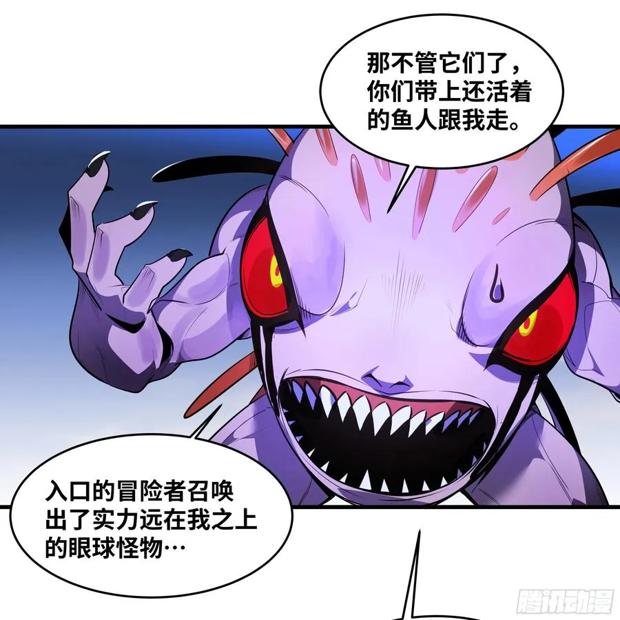 58 鱼人地下城翻转事件⑫ 第30页