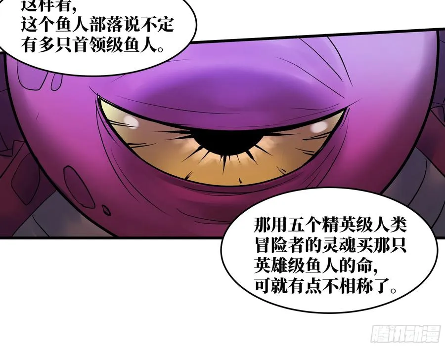 58 鱼人地下城翻转事件⑫ 第41页